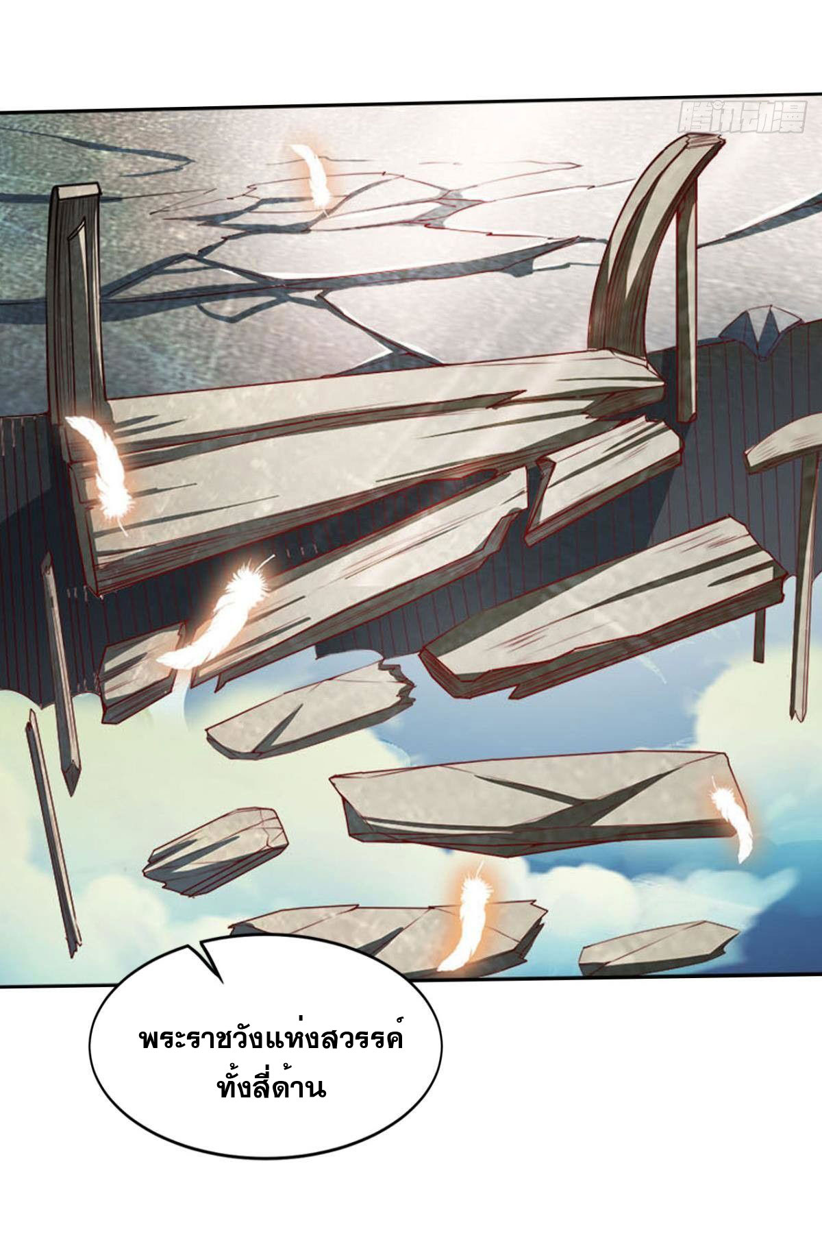 แก้วิกฤตแห่งสวรรค์ ตอนที่ 1 หน้า 43