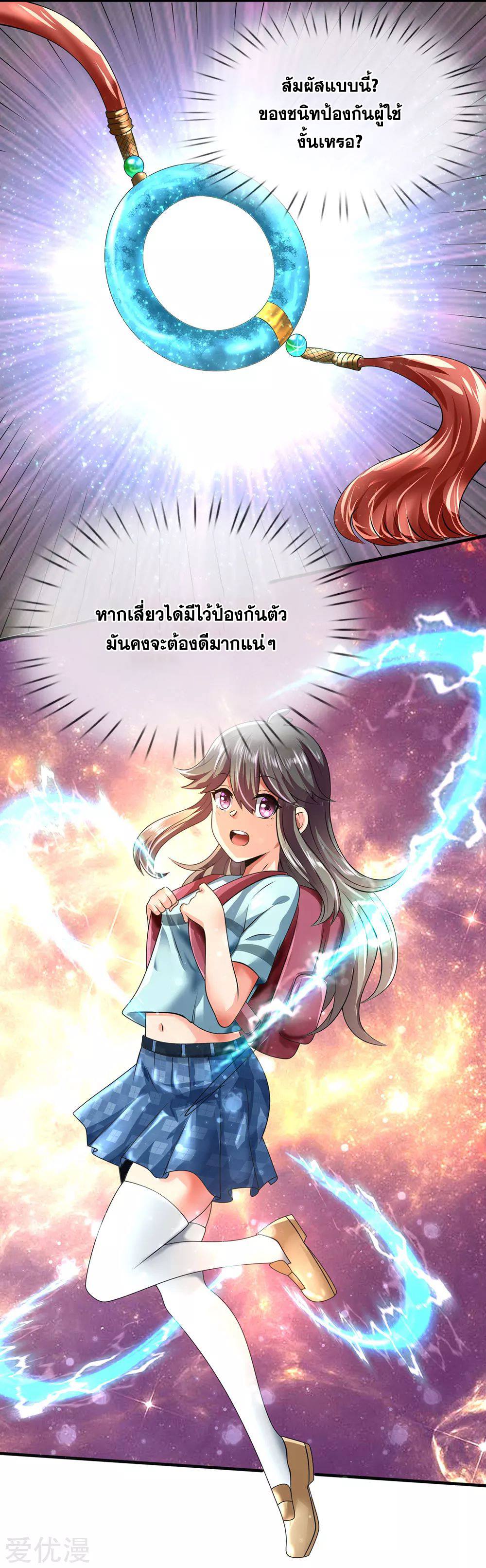 นครเซียนแห่งผู้ต่อต้านสวรรค์ ตอนที่ 111 หน้า 8