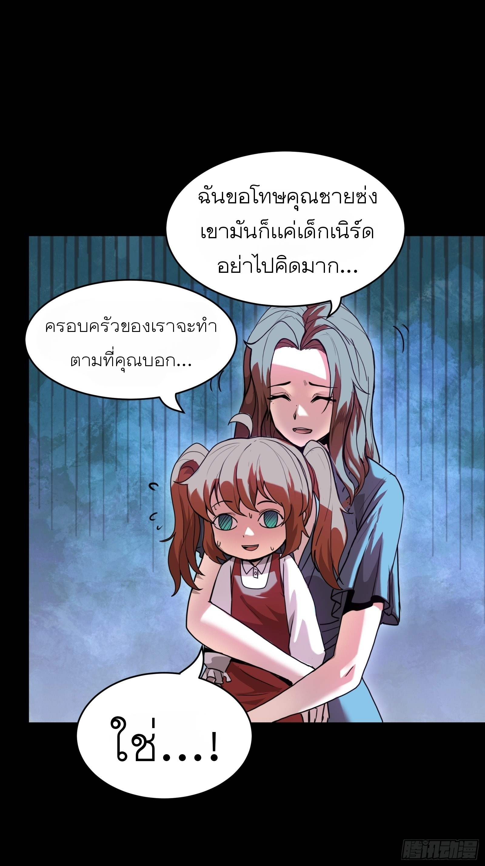 Legend of Star Genera ชนจีน ตอนที่ 75 หน้า 9