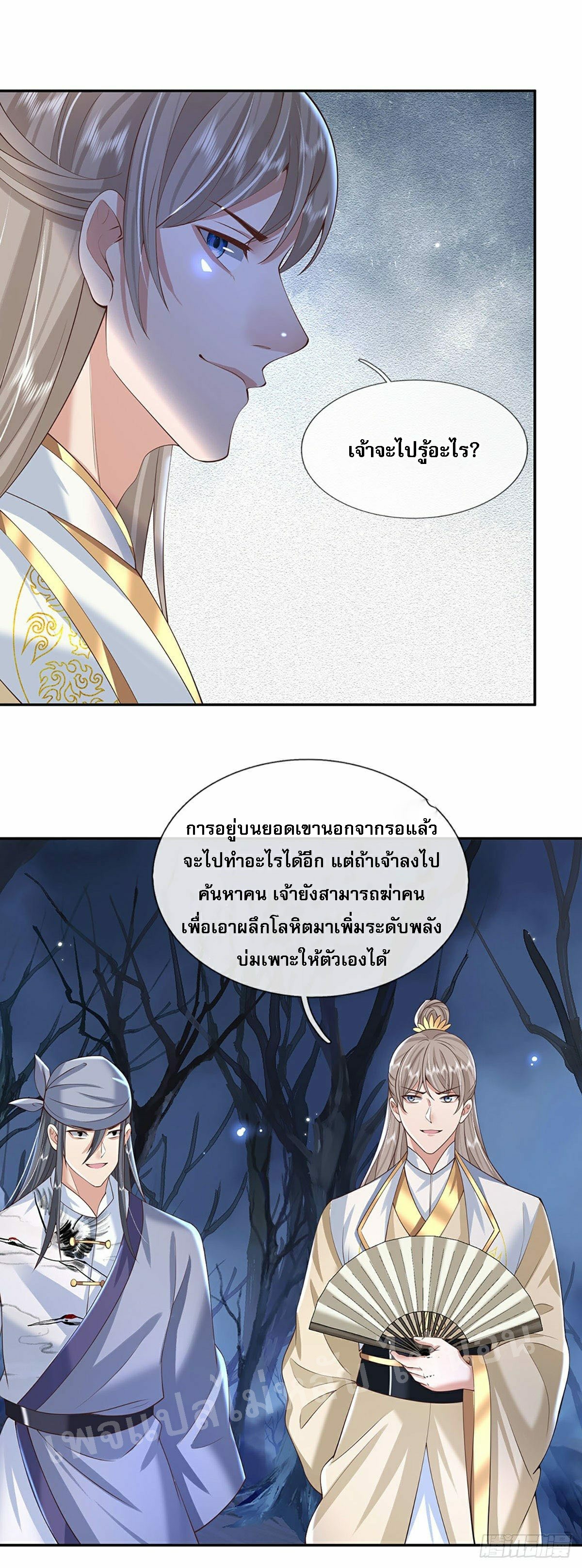 ราชันย์เทพยุทธ์มังกรผงาดฟ้า ตอนที่ 104 หน้า 27