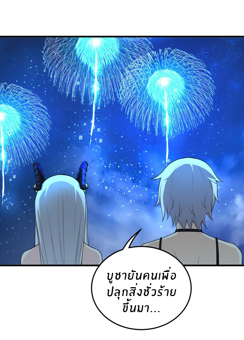 Immortal Me And Eldritch Wife ตอนที่ 9 หน้า 23