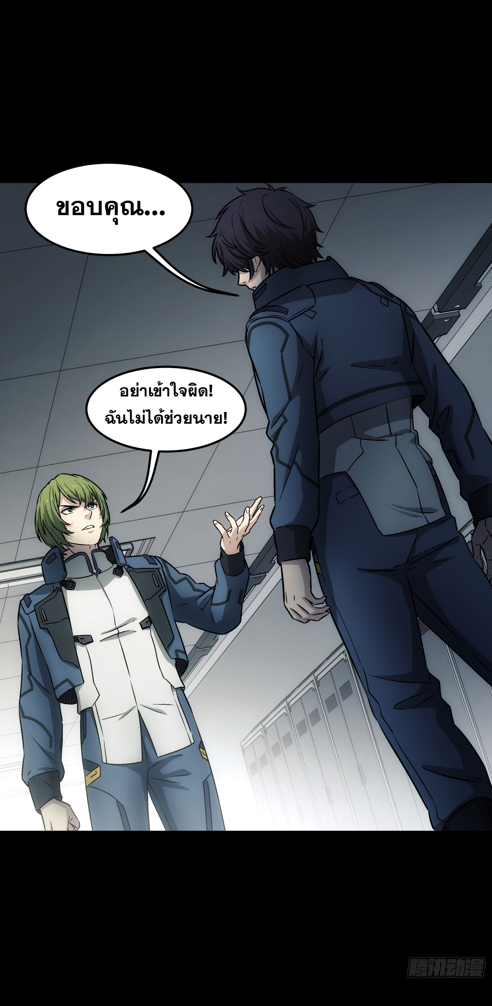 Steel Covenant ตอนที่ 12 หน้า 43
