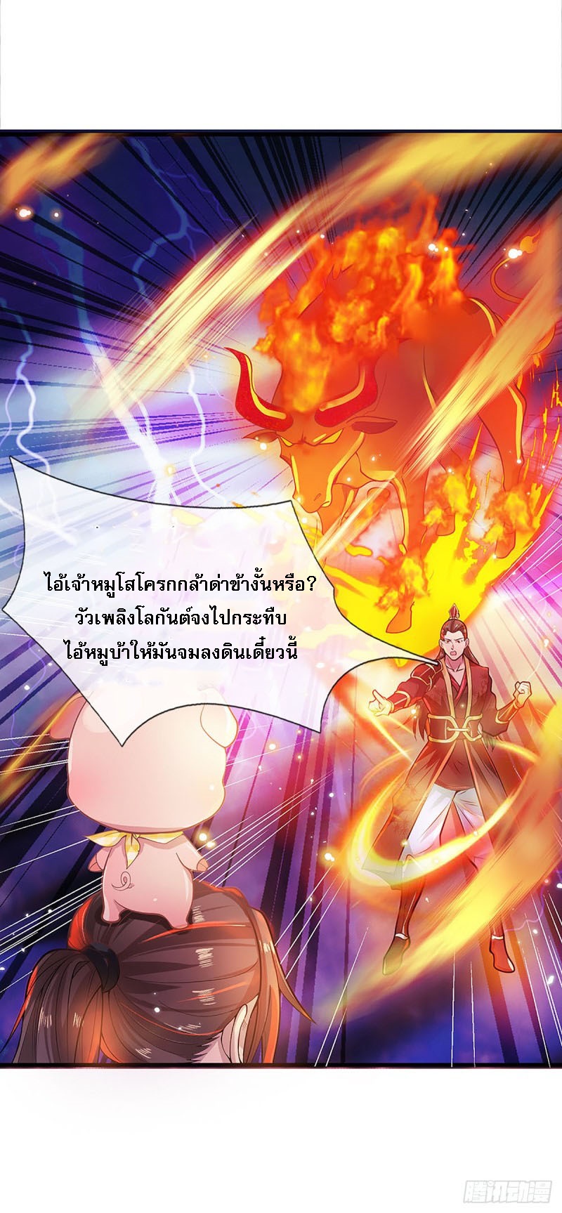 ราชันย์เทพยุทธ์มังกรผงาดฟ้า ตอนที่ 3 หน้า 15