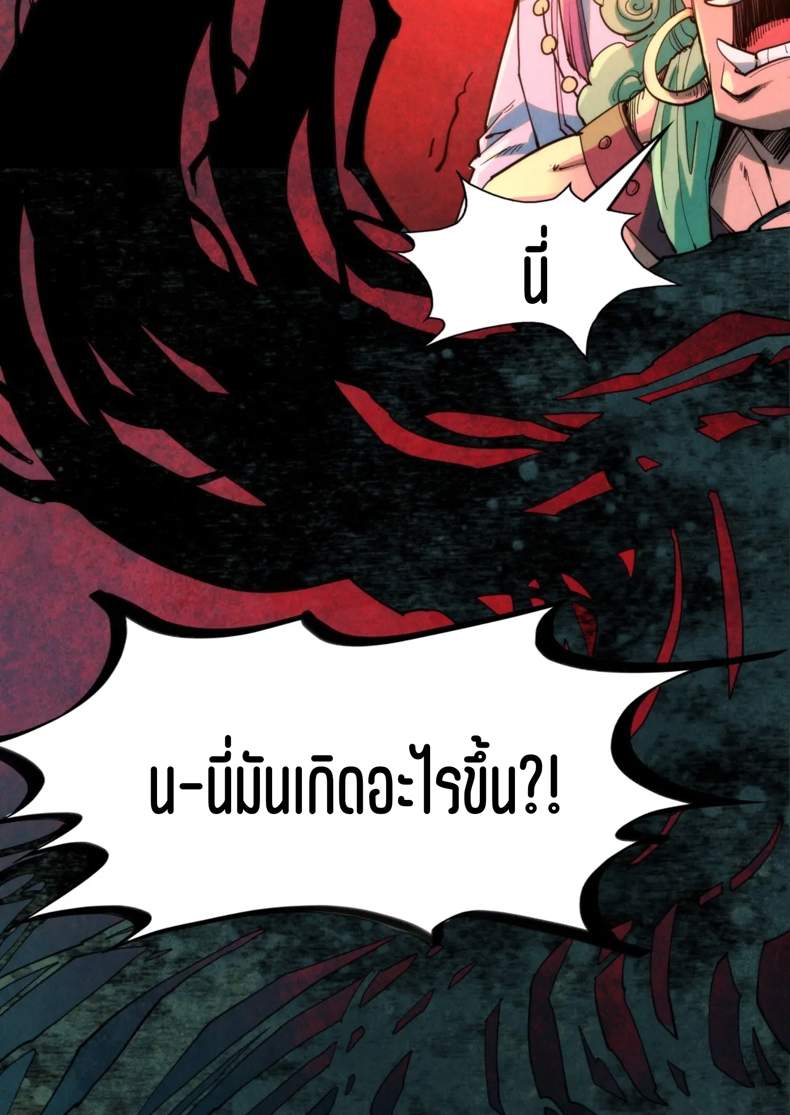 มหาเทพนิรันดร์กาล ตอนที่ 161 หน้า 64