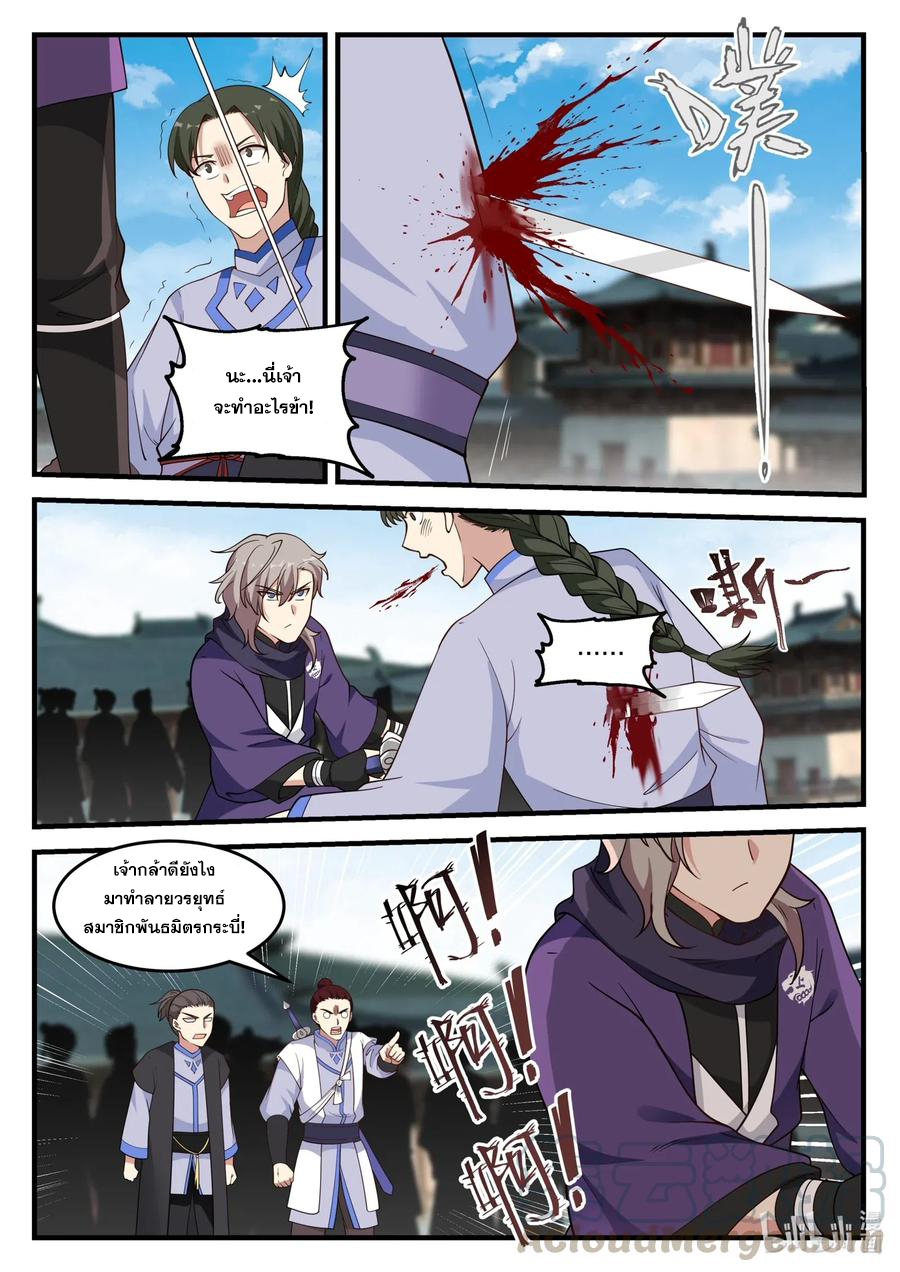 เทพสายฟ้า ราชาสงคราม ตอนที่ 139 หน้า 4