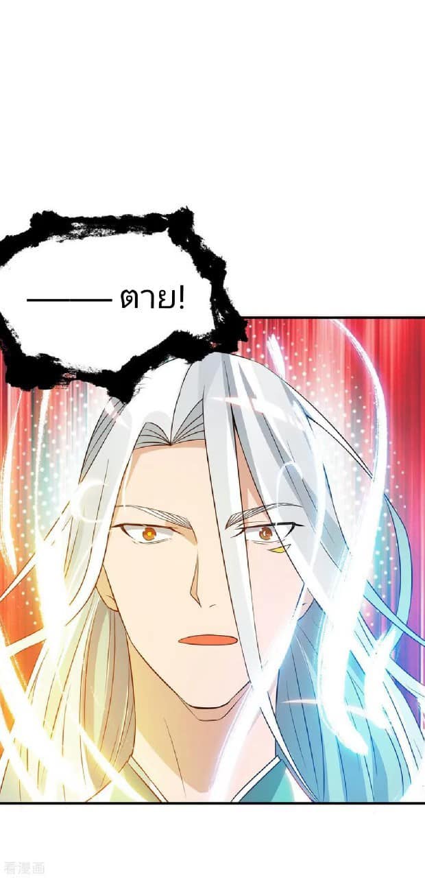 Reversal of God King ตอนที่ 69 หน้า 24