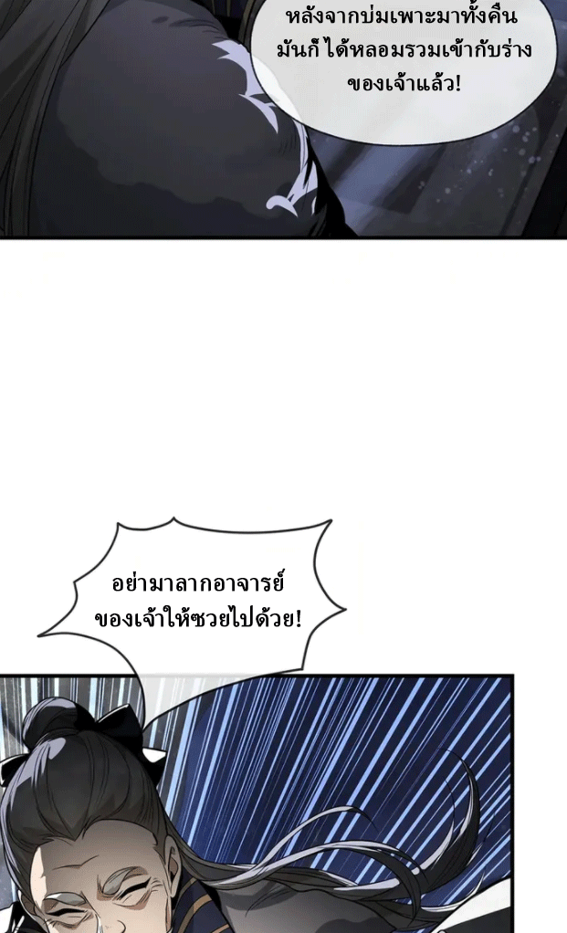 จอมมารสุดแกร่ง ล้างแค้นศิษย์ทรยศ ตอนที่ 54 หน้า 51