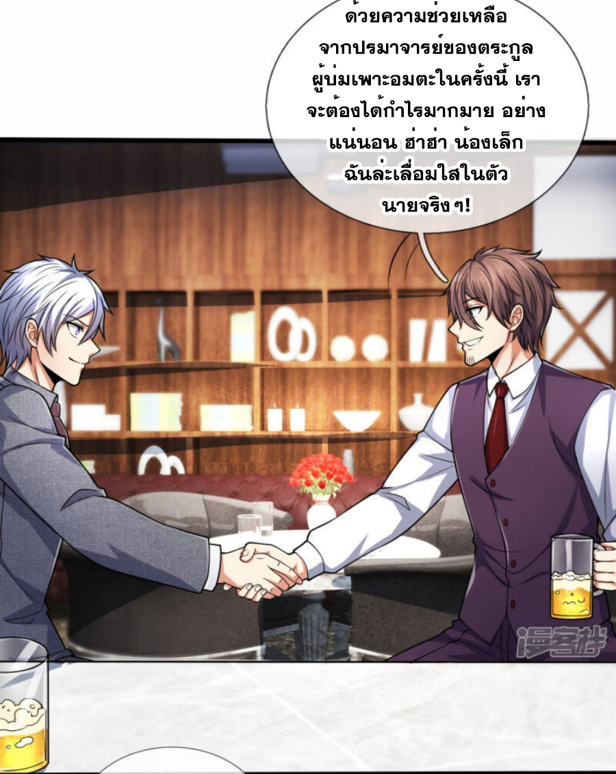 นครเซียนแห่งผู้ต่อต้านสวรรค์ ตอนที่ 187 หน้า 25