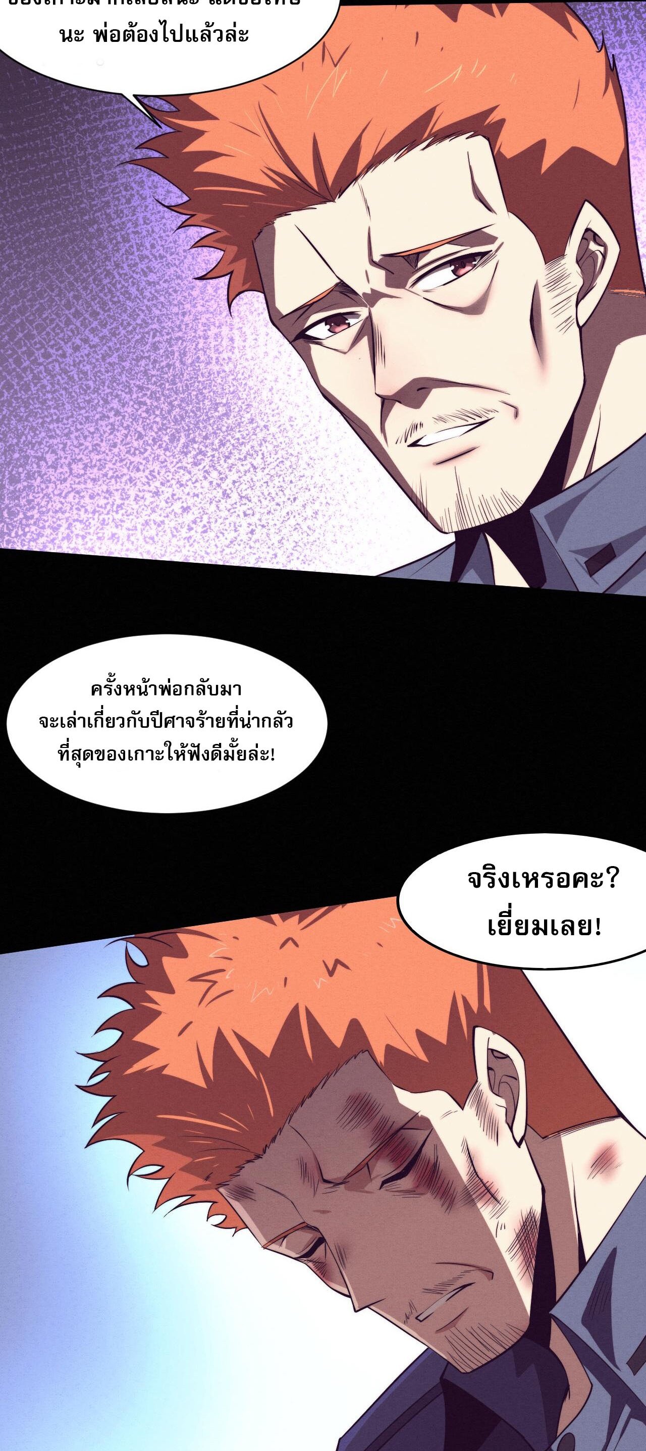The Frenzy Of Evolution ตอนที่ 97 หน้า 6