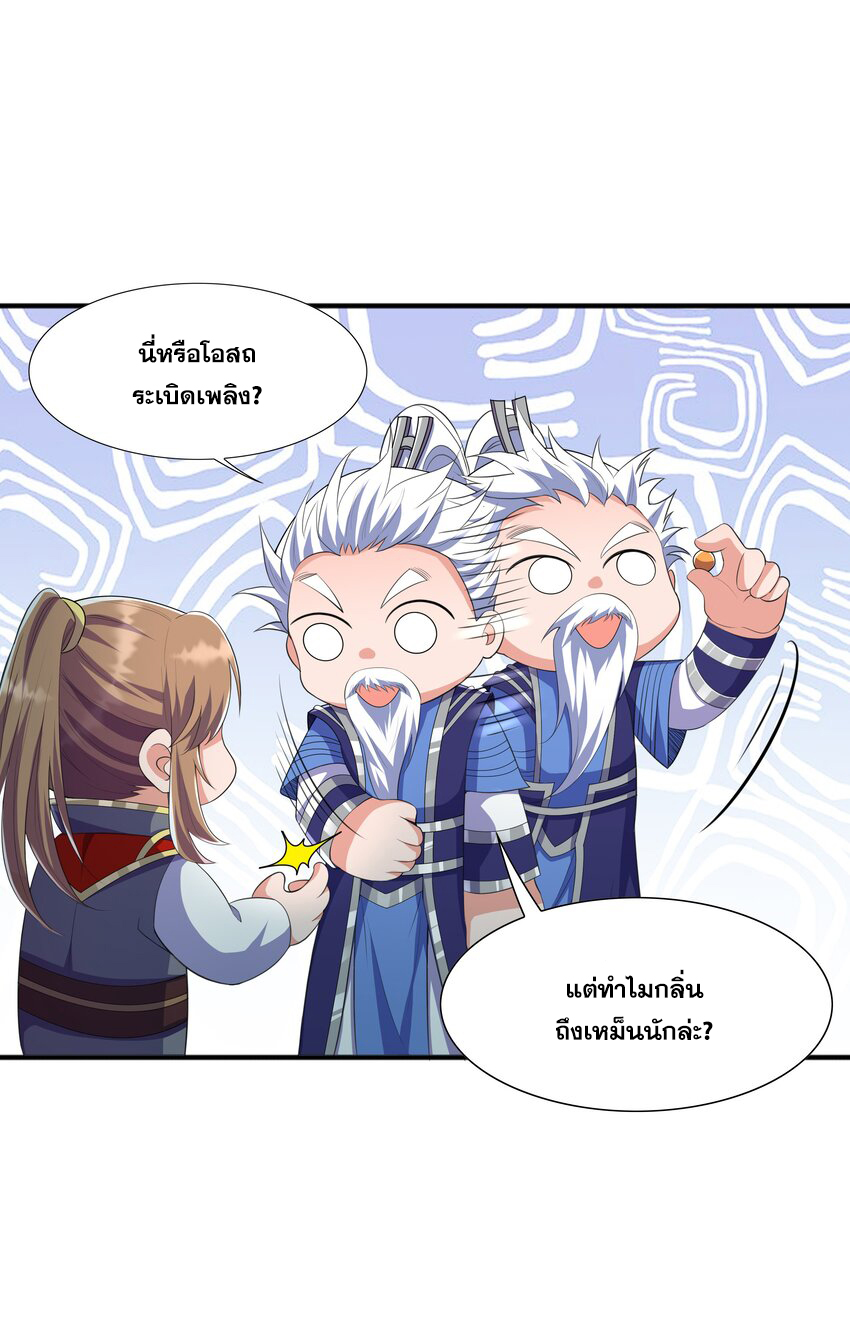 กำเนิดราชันอสูร ตอนที่ 3 หน้า 16
