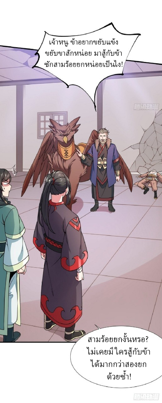 ฮาเร็มพระเอกเทพค้อนสายฟ้า ตอนที่ 24 หน้า 24