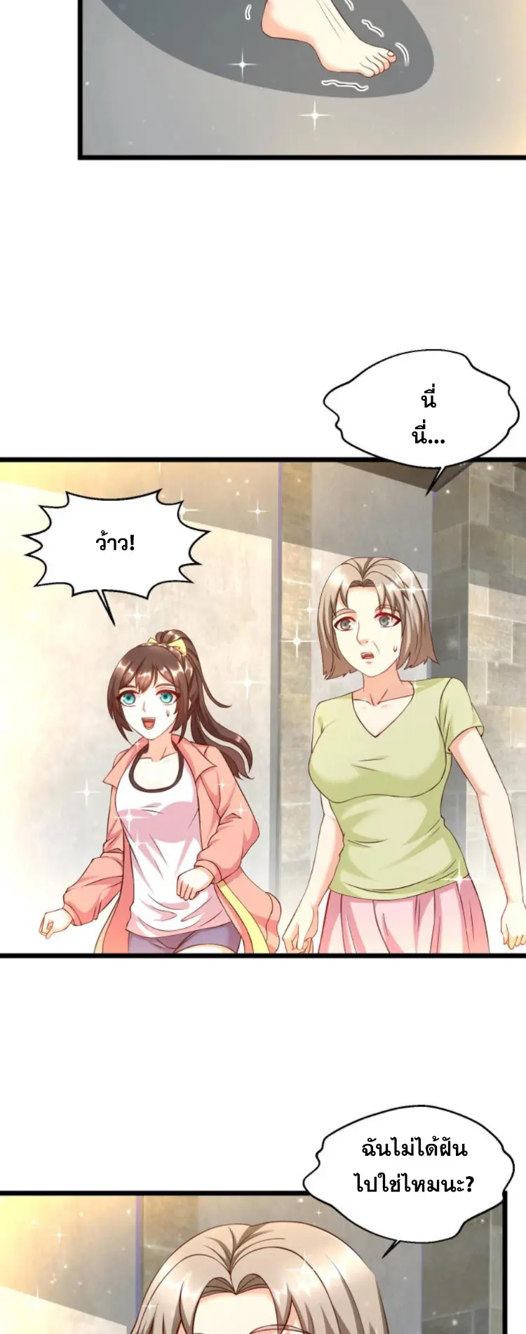 หมอเทพชนบท ตอนที่ 9 หน้า 3