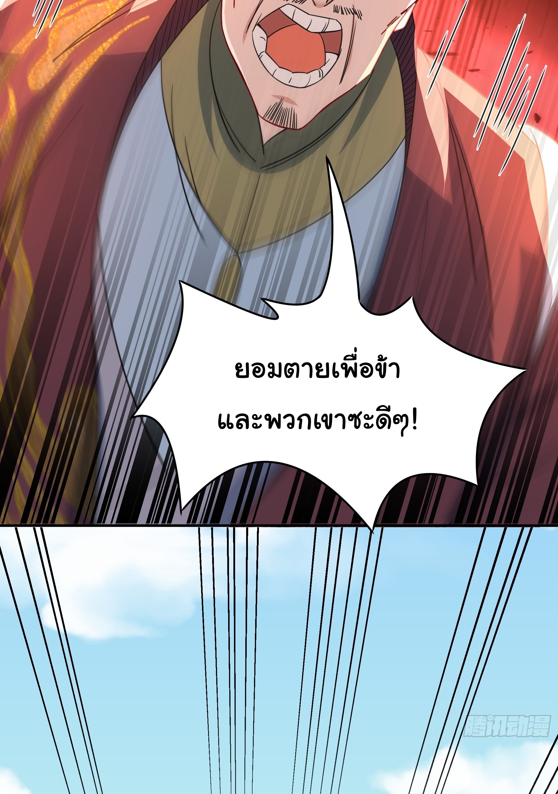 เทพเซียนหมื่นวิถี ตอนที่ 15 หน้า 38