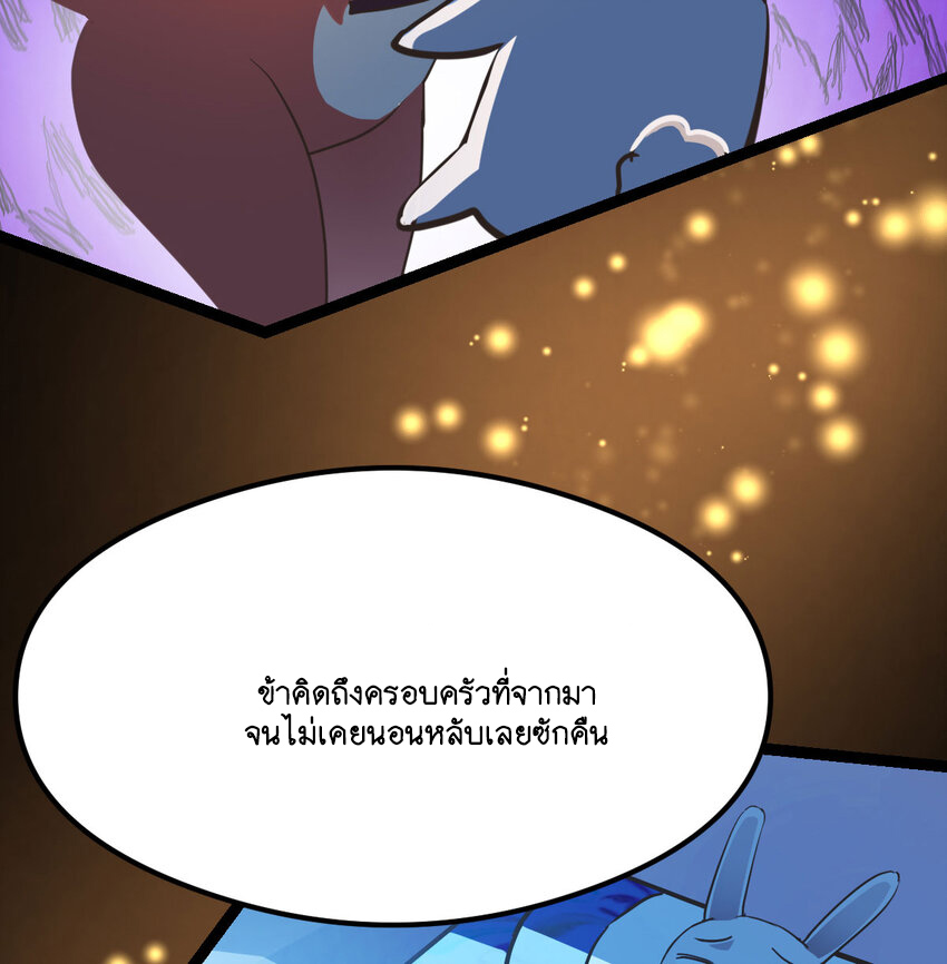 The strongest son-in-law chaos the three worlds ตอนที่ 3 หน้า 75