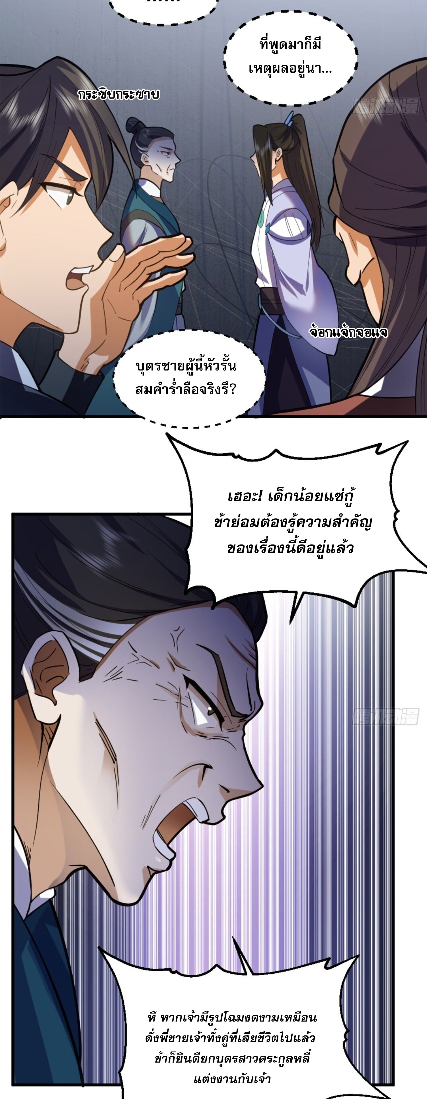 จ้าวกระบี่ผงาดลม ตอนที่ 1 หน้า 38