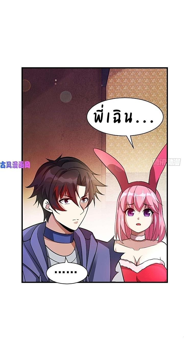 The best game master of the city – สุดยอดเซียนเกมแห่งคนร ตอนที่ 38 หน้า 12