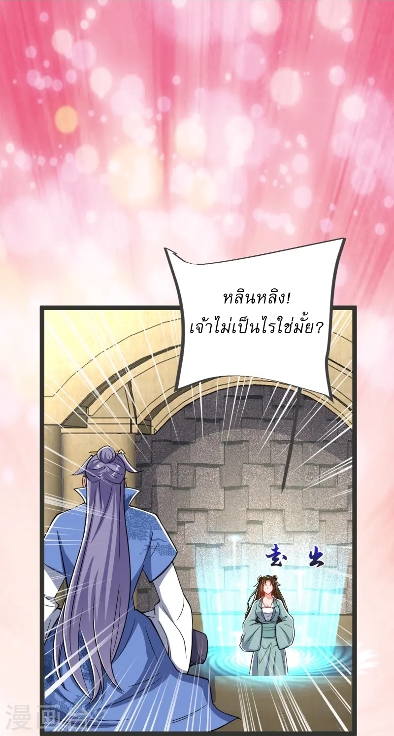 Ultimate Sovereign ยอดราชันย์แห่งใต้หล้า ตอนที่ 39 หน้า 19