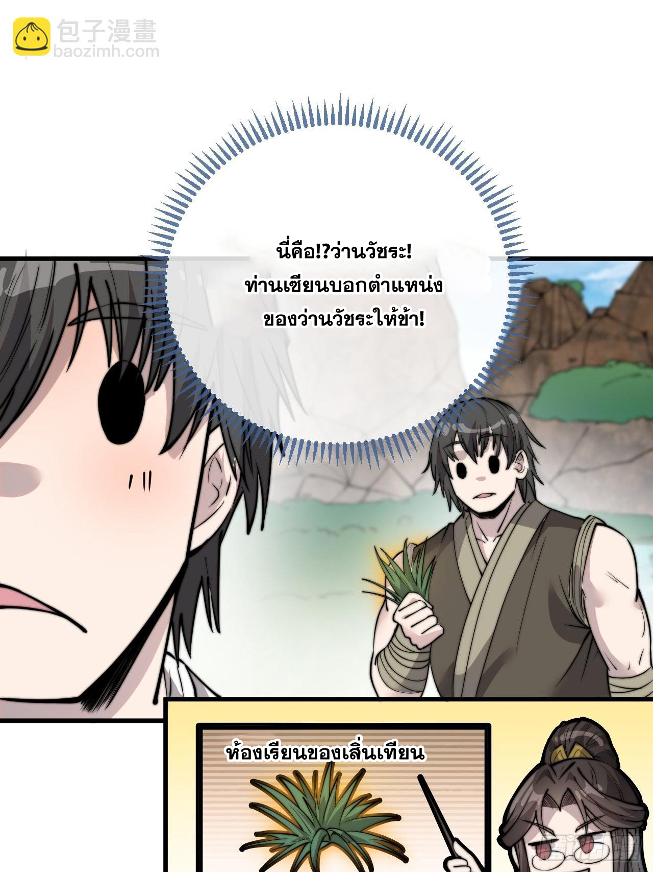บุรุษที่มีโชค คงไม่ใช่ข้าแล้วแหละ ตอนที่ 90 หน้า 25