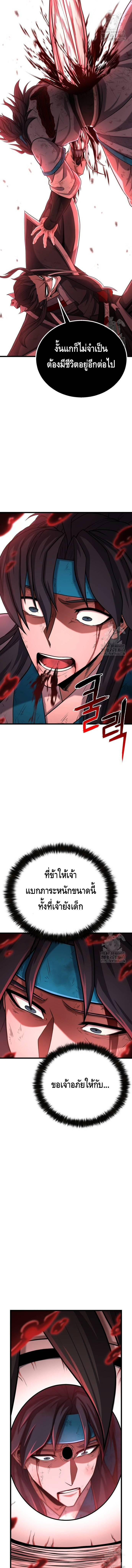 ศึกแย่งชิงคัมภีร์ลับ ตอนที่ 4 หน้า 20