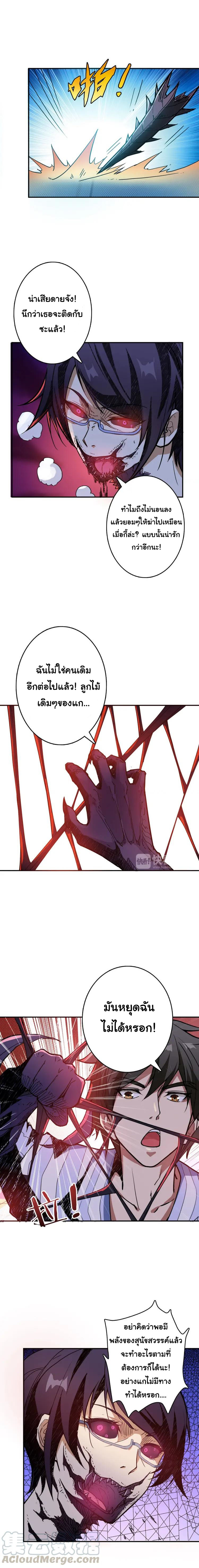 The God Devourer ตอนที่ 10 หน้า 4