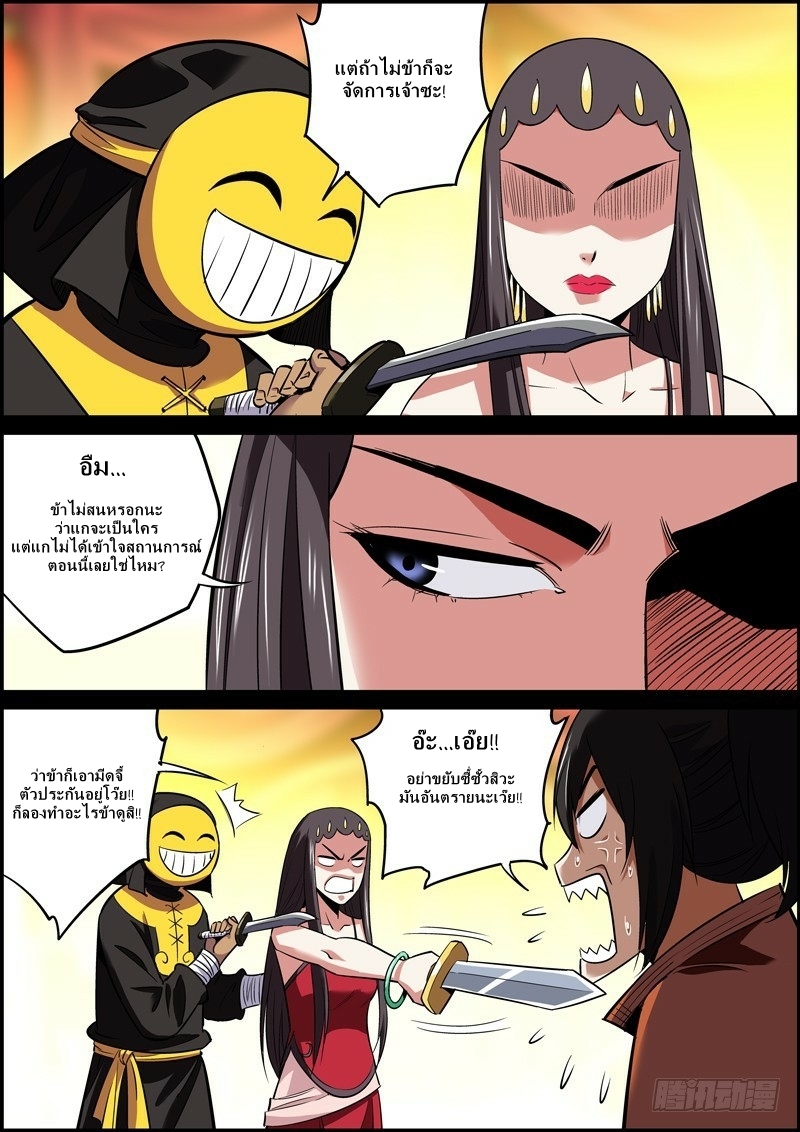 นายอำเภอจอมเกรียน ตอนที่ 24 หน้า 5