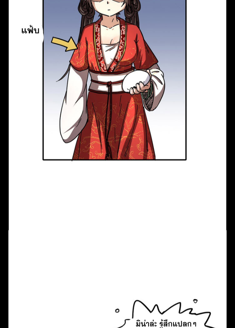 มหาสงครามพันปี ตอนที่ 5 หน้า 40