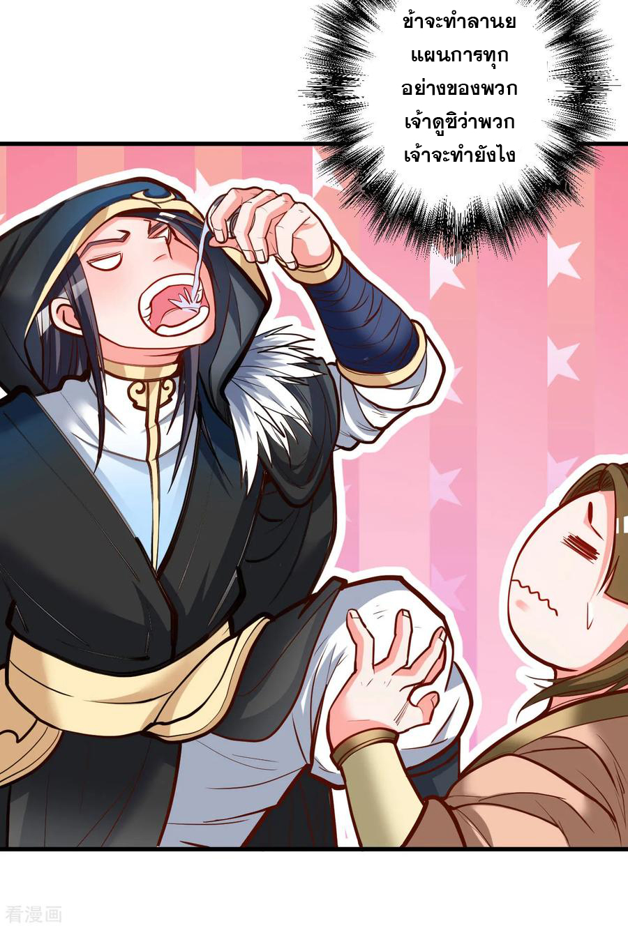 The Strongest Golden Kidney System ตอนที่ 46 หน้า 21
