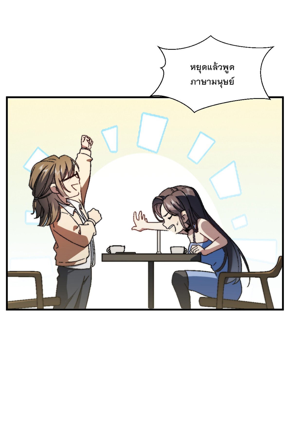 จะทำยังไงดีถ้านางเอกหนีออกมาจากนิยายของฉัน ตอนที่ 2 หน้า 16