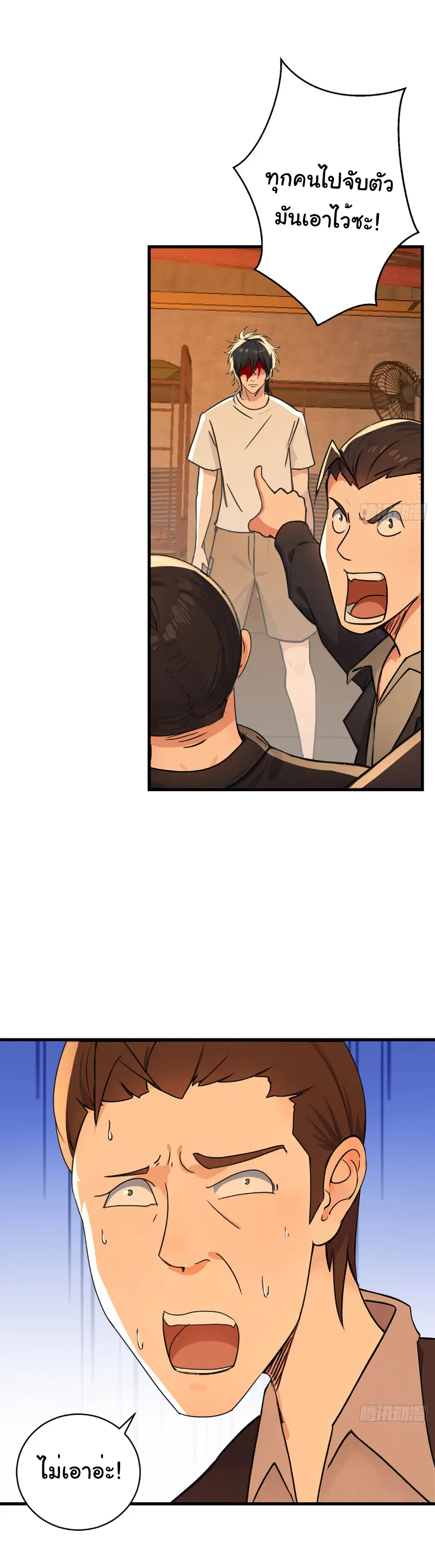 Great god Reincarnated as a scumbag - เทพเจ้าผู้ยิ่งใหญ่กลับชาติมาเกิดเป็นคนชั่ว ตอนที่ 2 หน้า 12