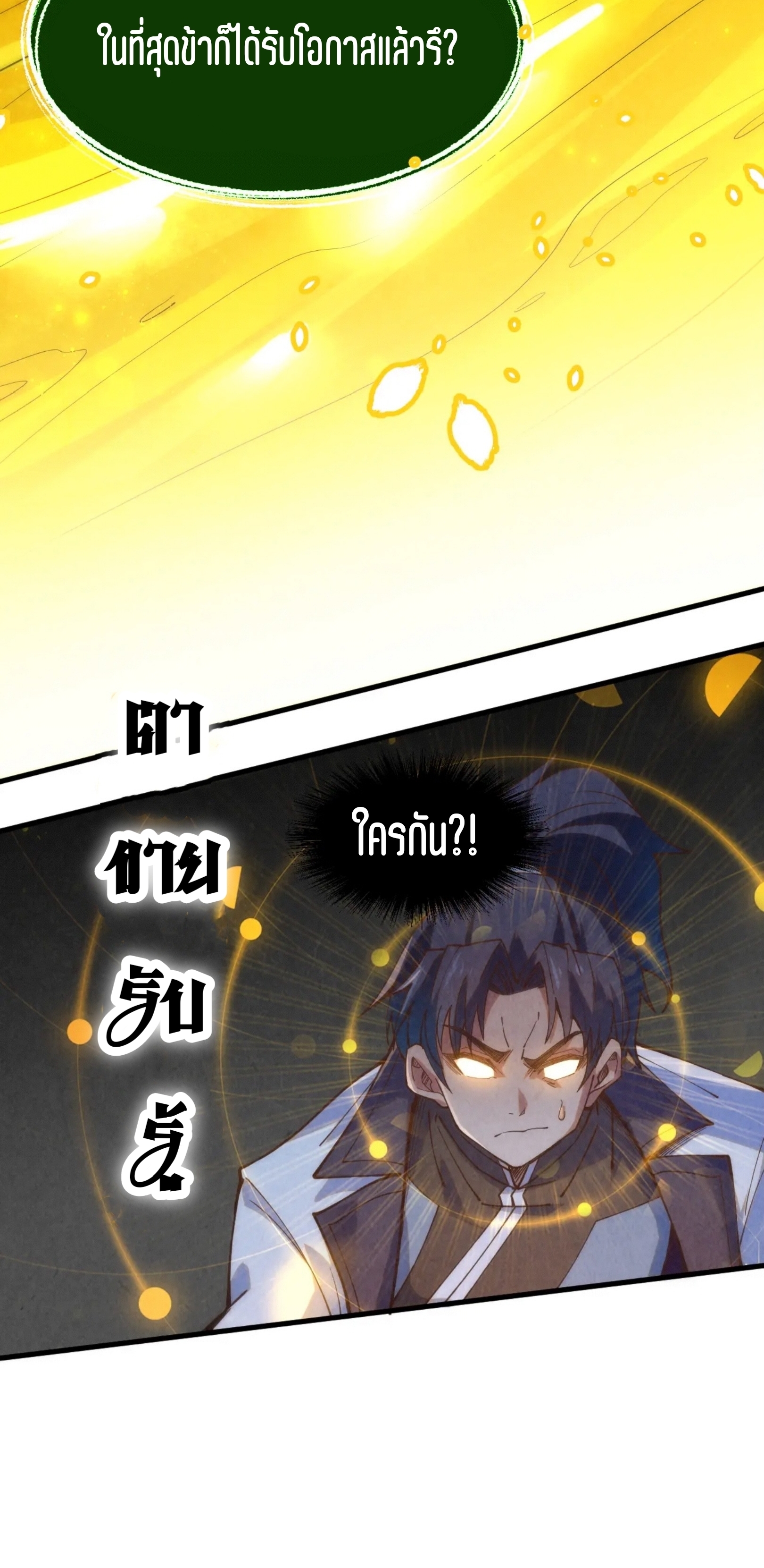 มหาเทพนิรันดร์กาล ตอนที่ 96 หน้า 43