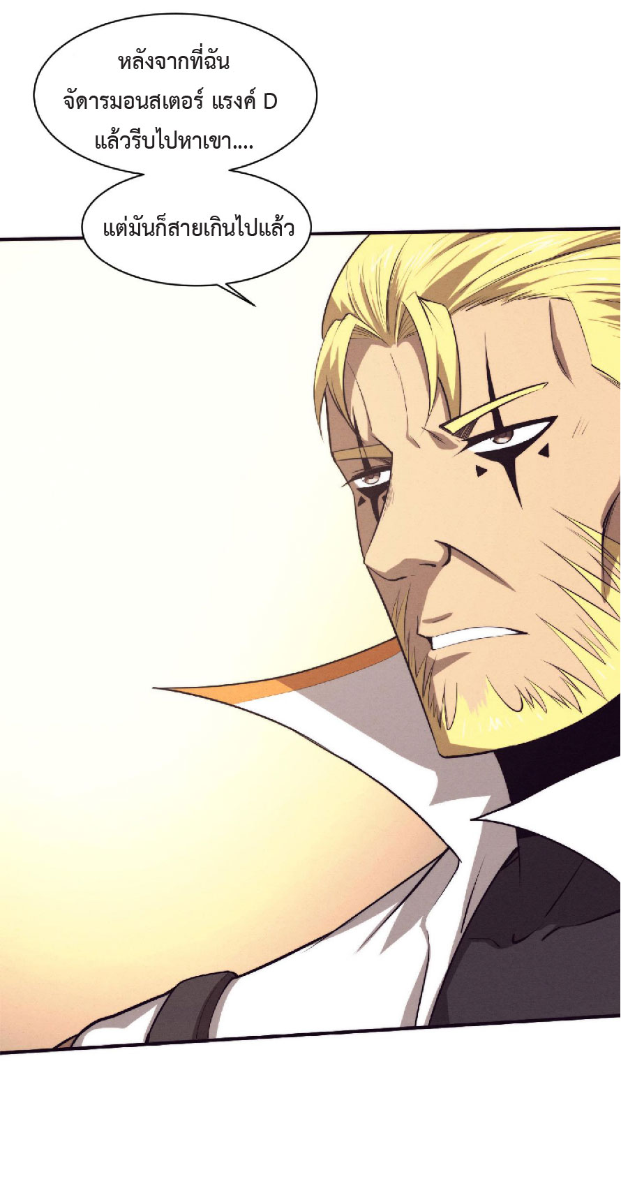 the frenzy of evolution การวิวัฒนาการที่บ้าคลั่ง ตอนที่ 82 หน้า 37