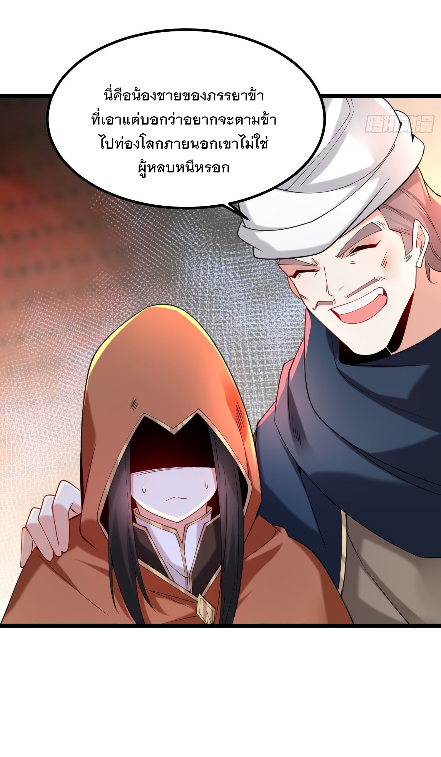 เทพกระบี่มรณะ (ชนจีน) ตอนที่ 49 หน้า 5