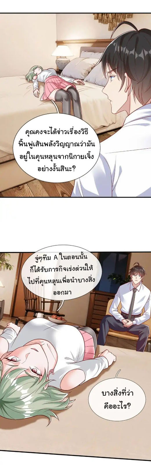 The god of war is reborn to avenge ตอนที่ 68 หน้า 17