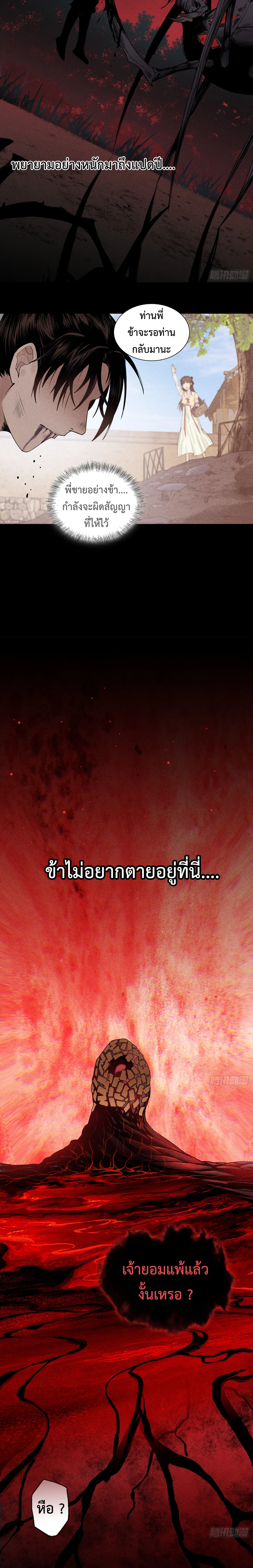 God's Astrology (เซียนโหรา วิชามหามาร) ตอนที่ 4 หน้า 3