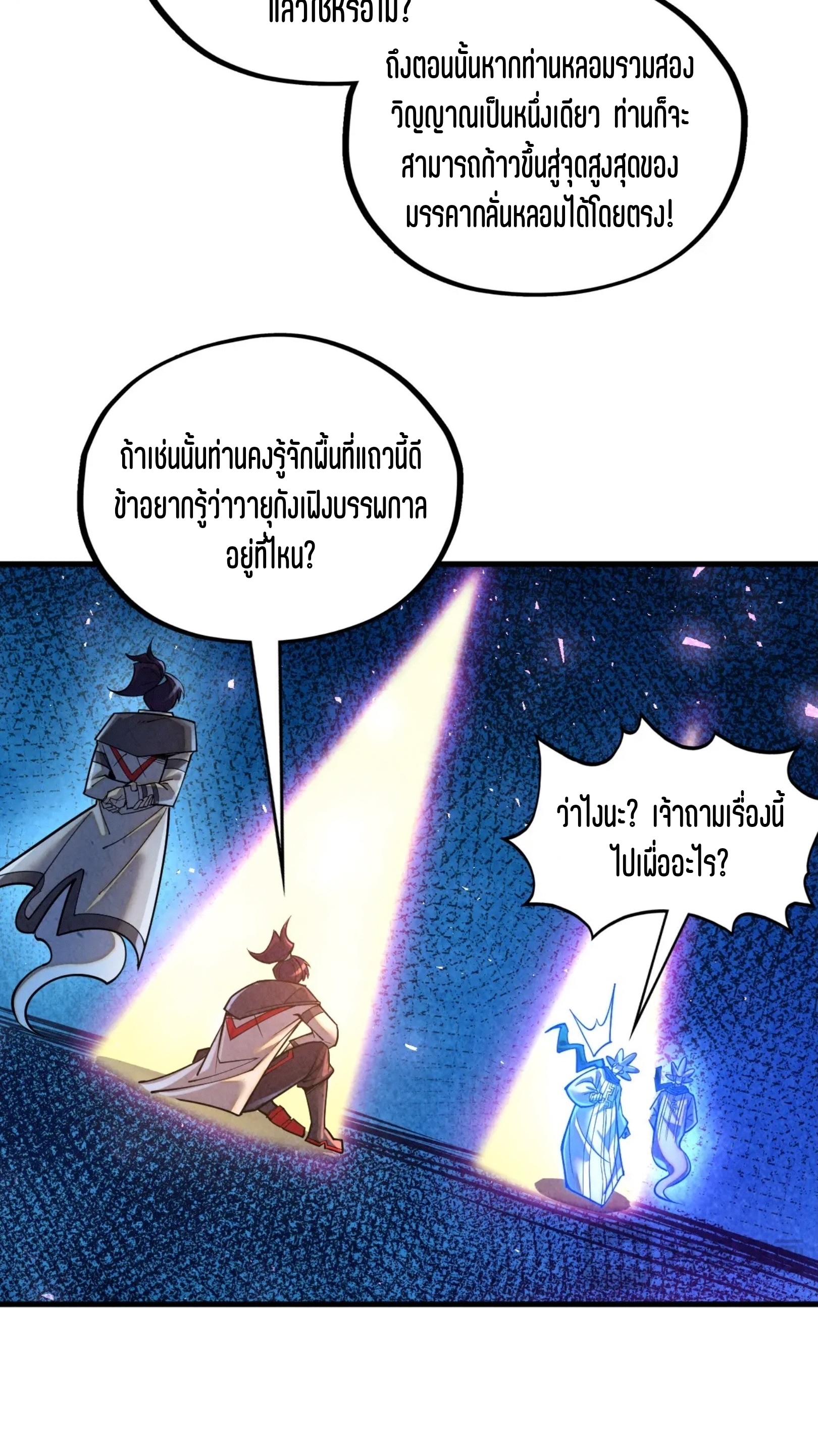 มหาเทพนิรันดร์กาล ตอนที่ 292 หน้า 26