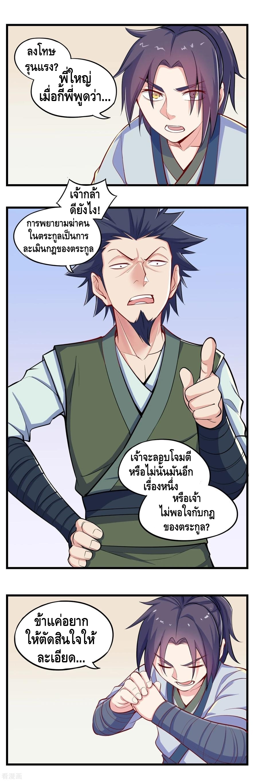 เหยียบย่ำแม่น้ำอมตะ ตอนที่ 8 หน้า 3