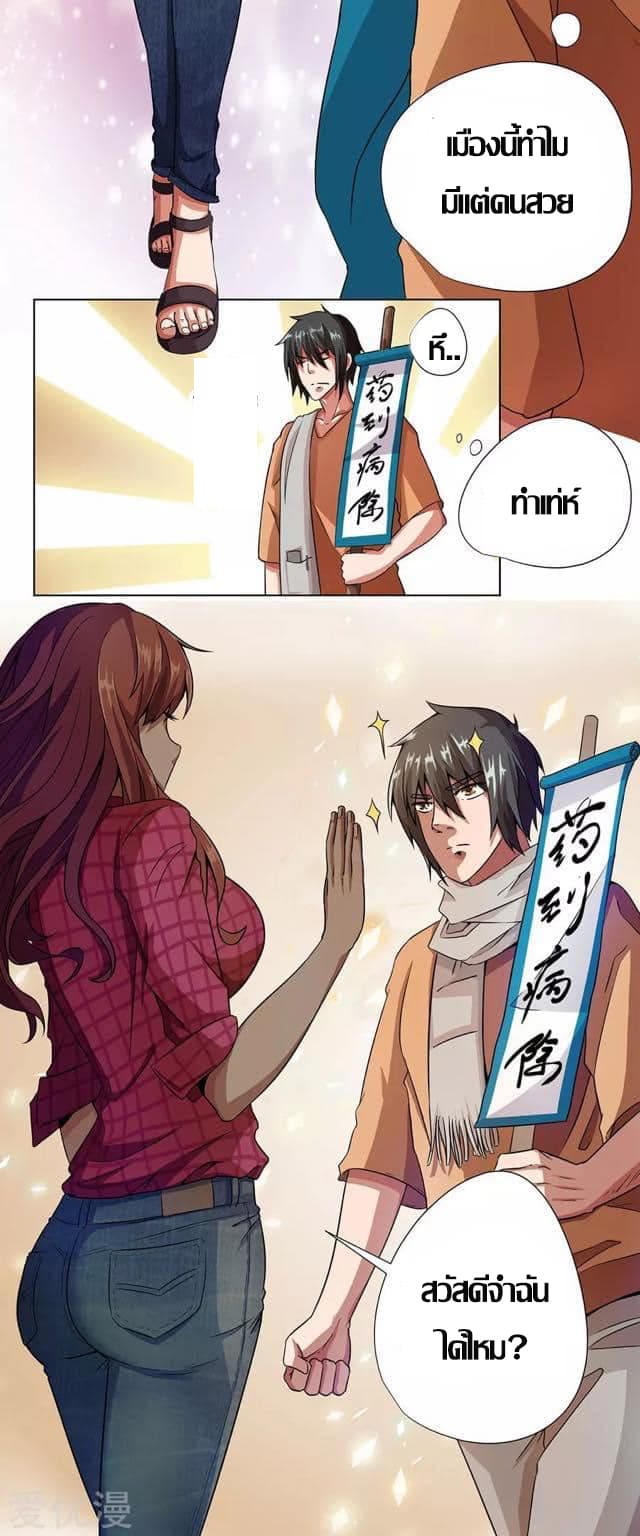 Inverse God Doctor ตอนที่ 8 หน้า 5