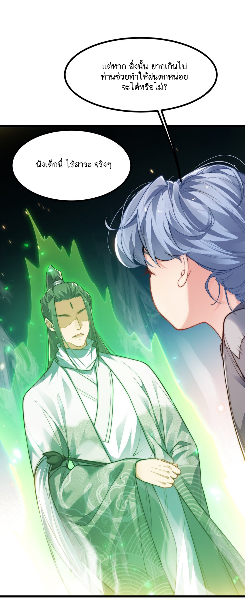 Cultivation of Destiny Great Waste ตอนที่ 7 หน้า 14