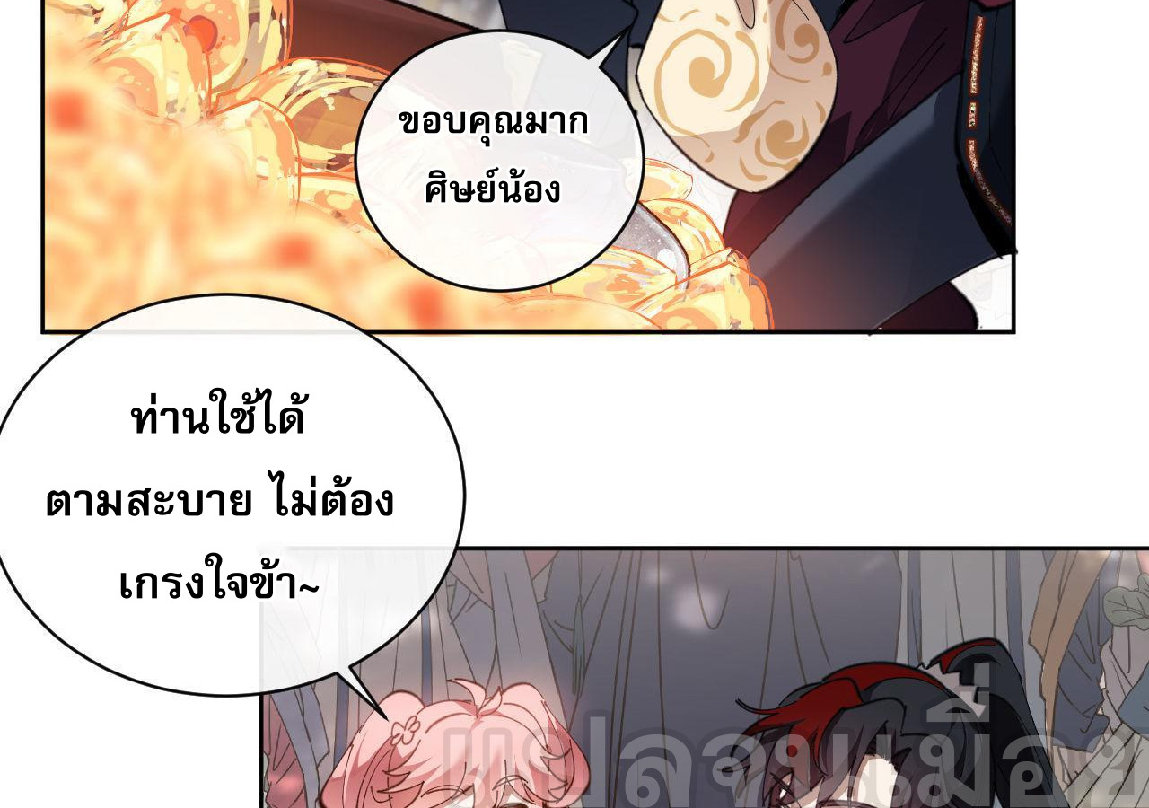 อาจารย์ ศิษย์บ้าขอกบฎนะขอรับ ตอนที่ 8 หน้า 8