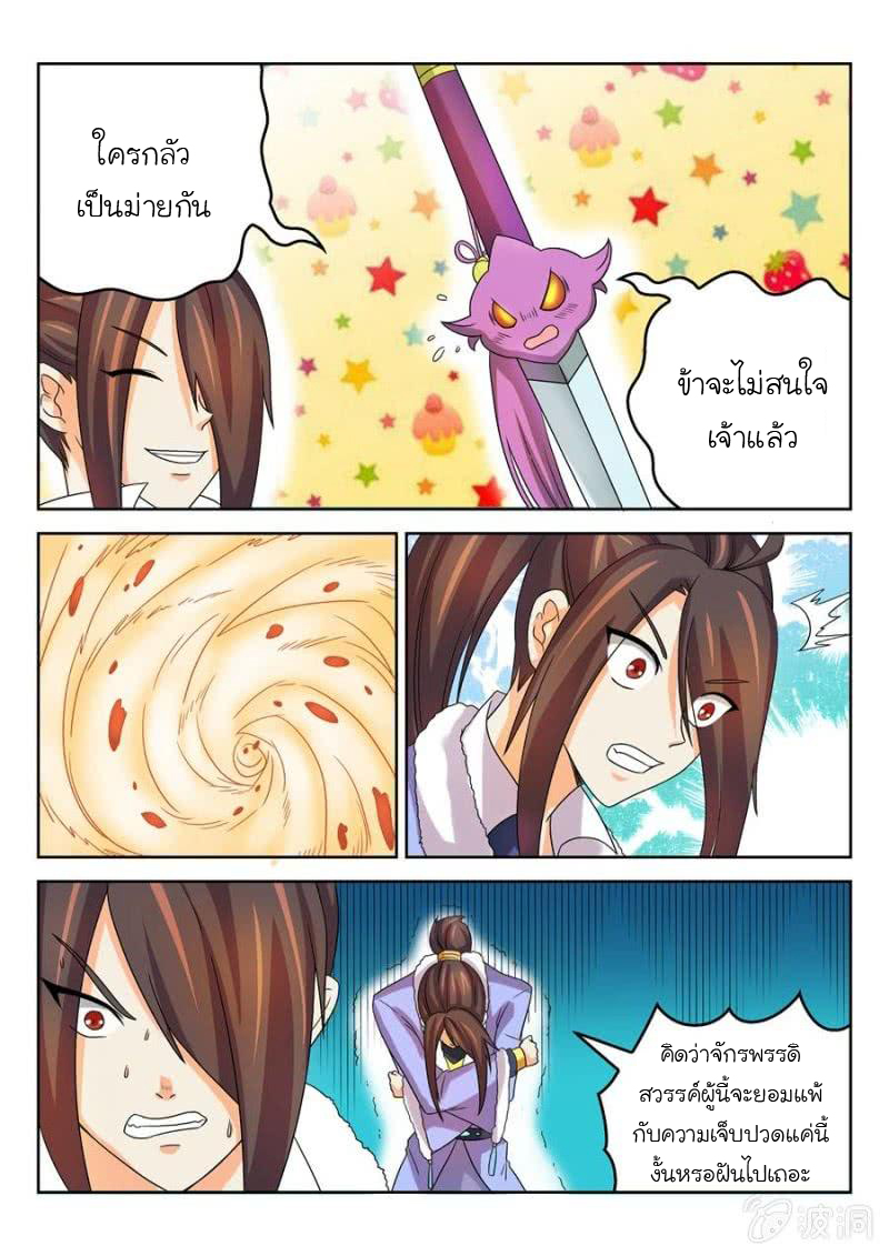 จักรพรรดิสวรรค์ ตอนที่ 49 หน้า 5