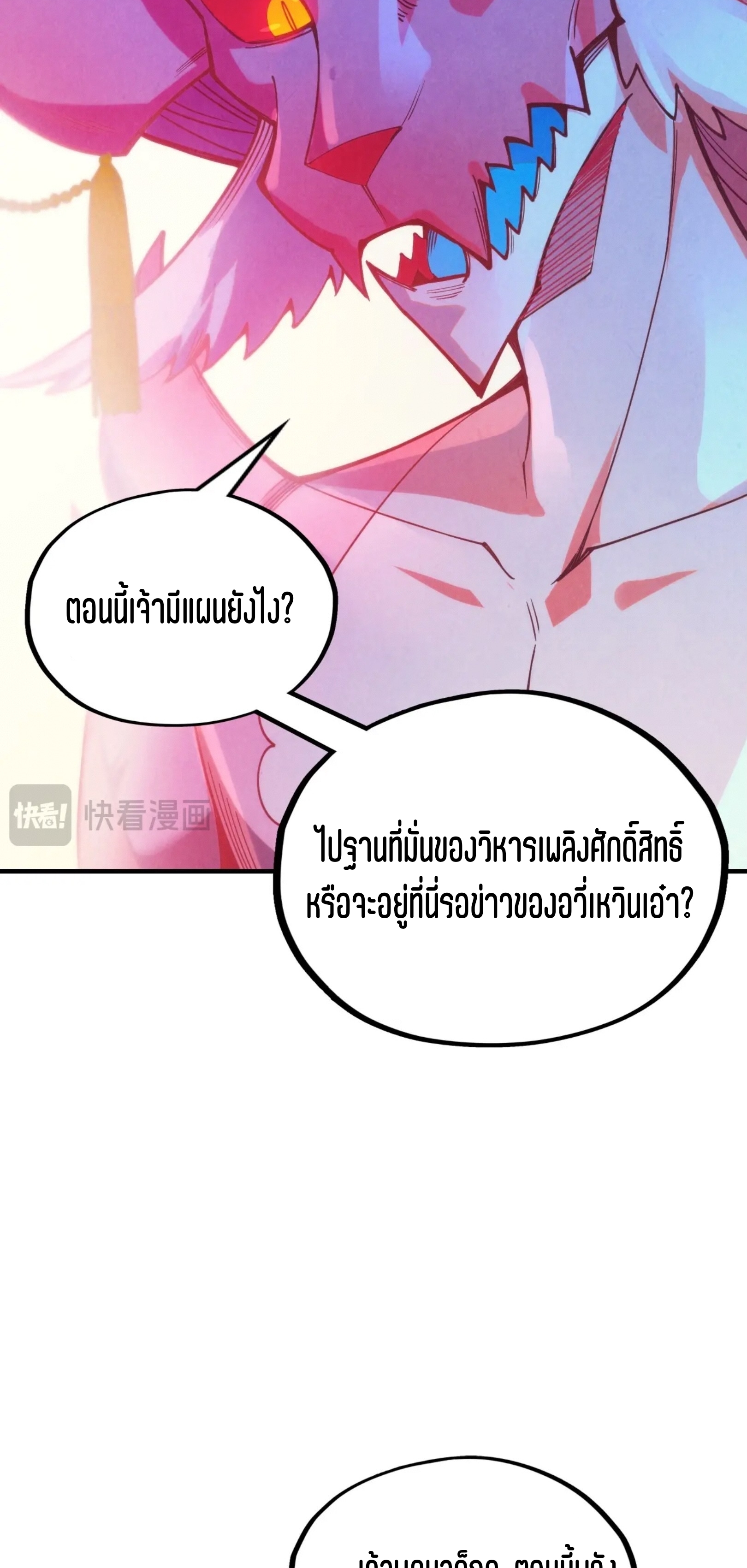 มหาเทพนิรันดร์กาล ตอนที่ 235 หน้า 57
