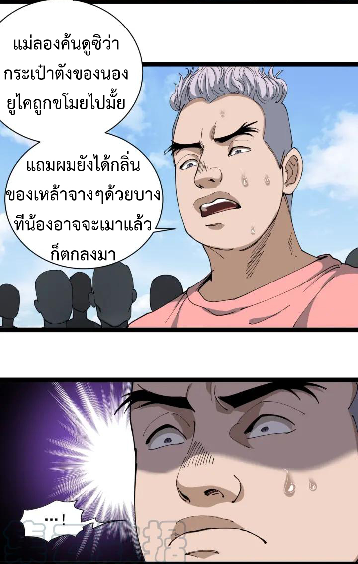 หมอเกรียนเซียนพิษ ตอนที่ 15 หน้า 40