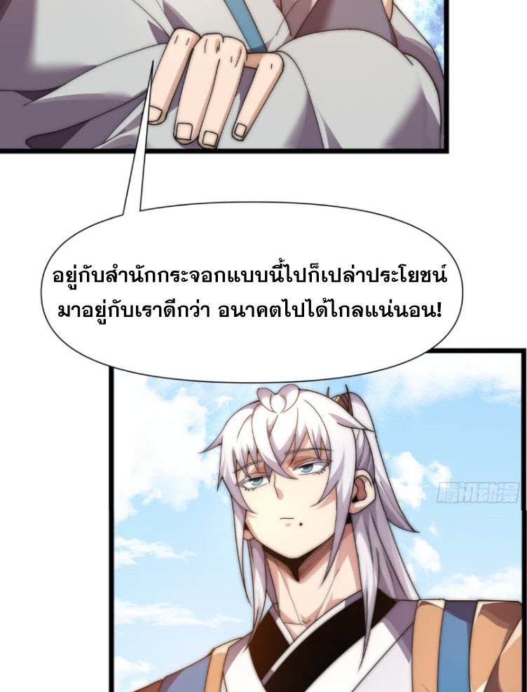 เผชิญเคราะห์ฟ้าผ่ามาแสนปี[ชนจีนไม่มีกั๊ก] ตอนที่ 8 หน้า 47