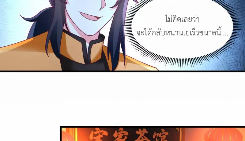 Chaos Alchemist (วิบัติการณ์เทพเซียนโอสถ) ตอนที่ 207 หน้า 35