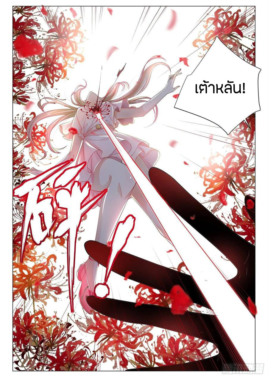 Divine Hero’s Skyfall System ตอนที่ 107 หน้า 3