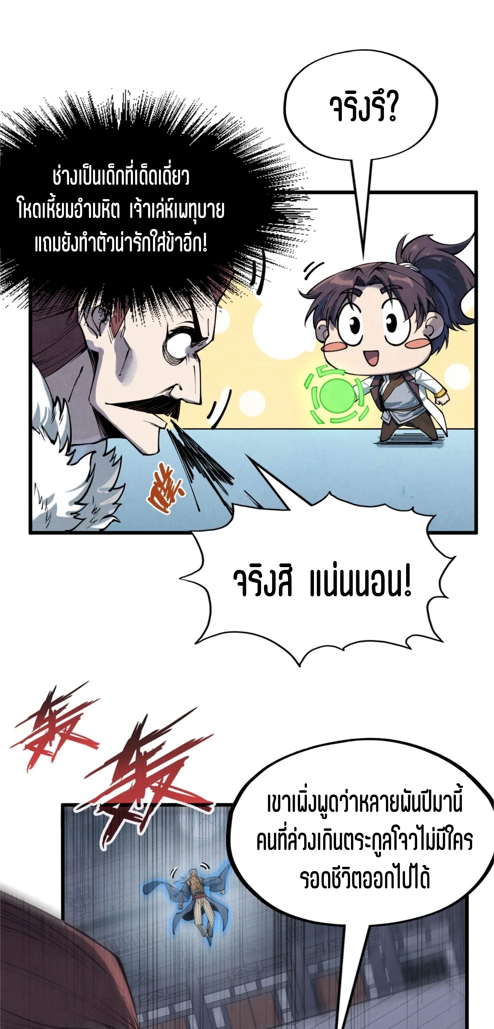 มหาเทพนิรันดร์กาล ตอนที่ 124 หน้า 46