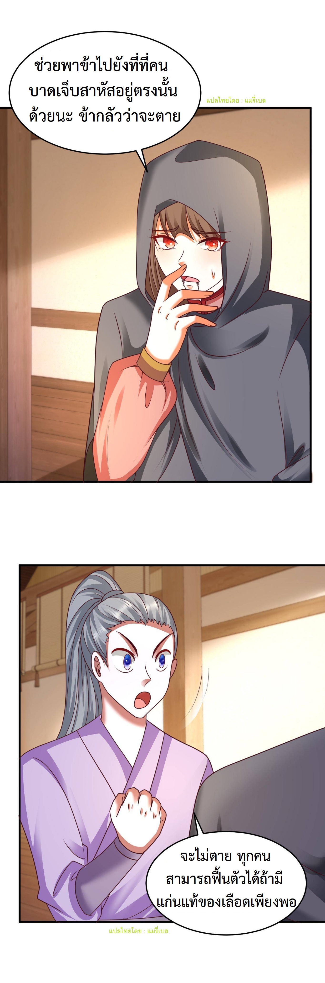 ปีศาจที่ไร้เทียมทานในโลก ตอนที่ 169 หน้า 3