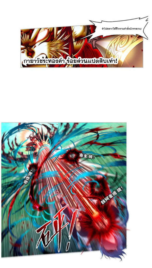 Douluo Dalu (ทันจีน) ตอนที่ 65 หน้า 12