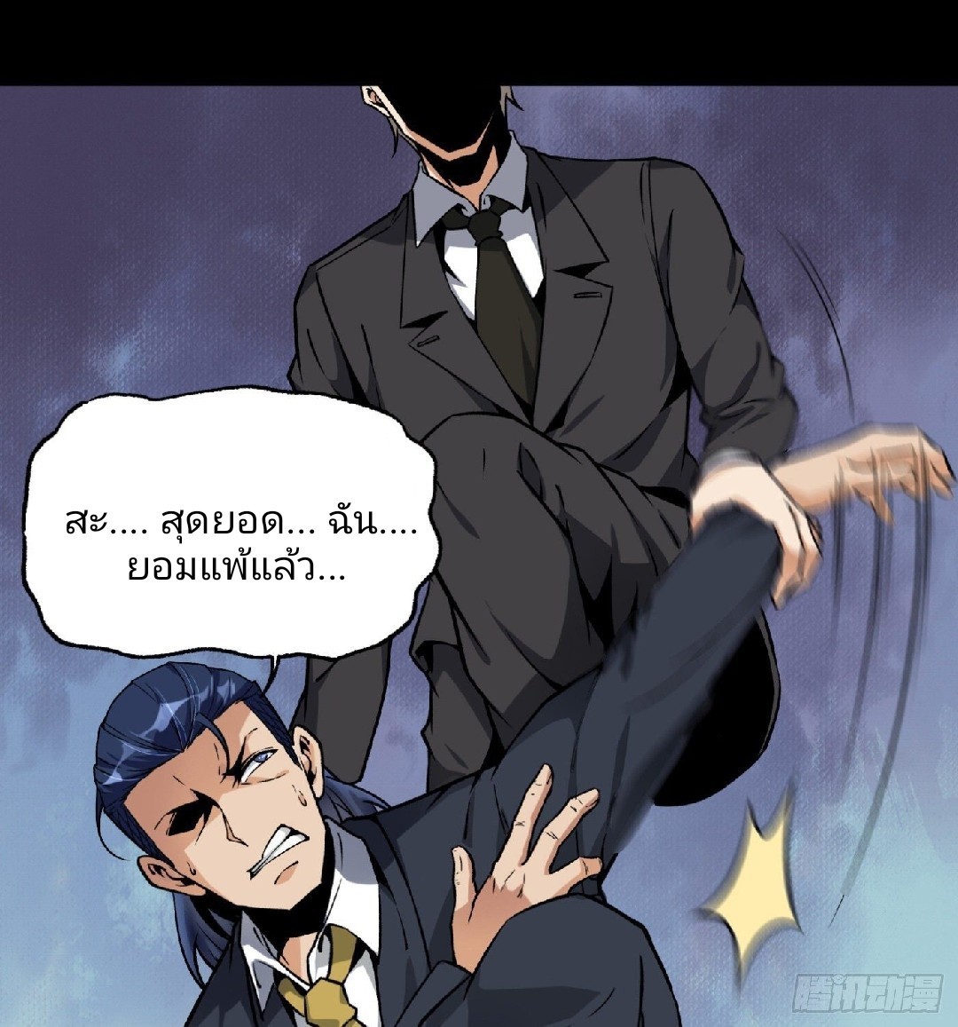 ยอดคนอัจฉริยะ ซุปเปอร์ไวรัสกลายพันธุ์ ตอนที่ 38 หน้า 6