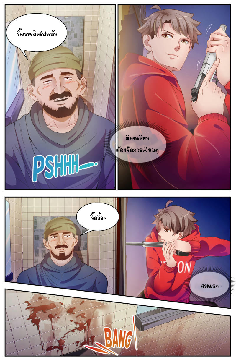 ฉันมีคฤหาสน์ในโลกหลังหายนะ ตอนที่ 38 หน้า 8